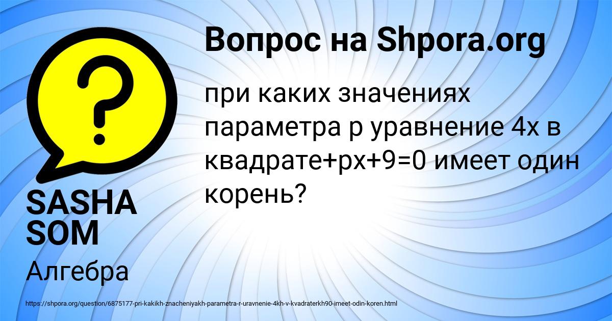 Картинка с текстом вопроса от пользователя SASHA SOM