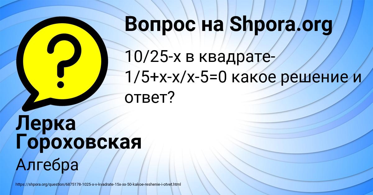 Картинка с текстом вопроса от пользователя Лерка Гороховская
