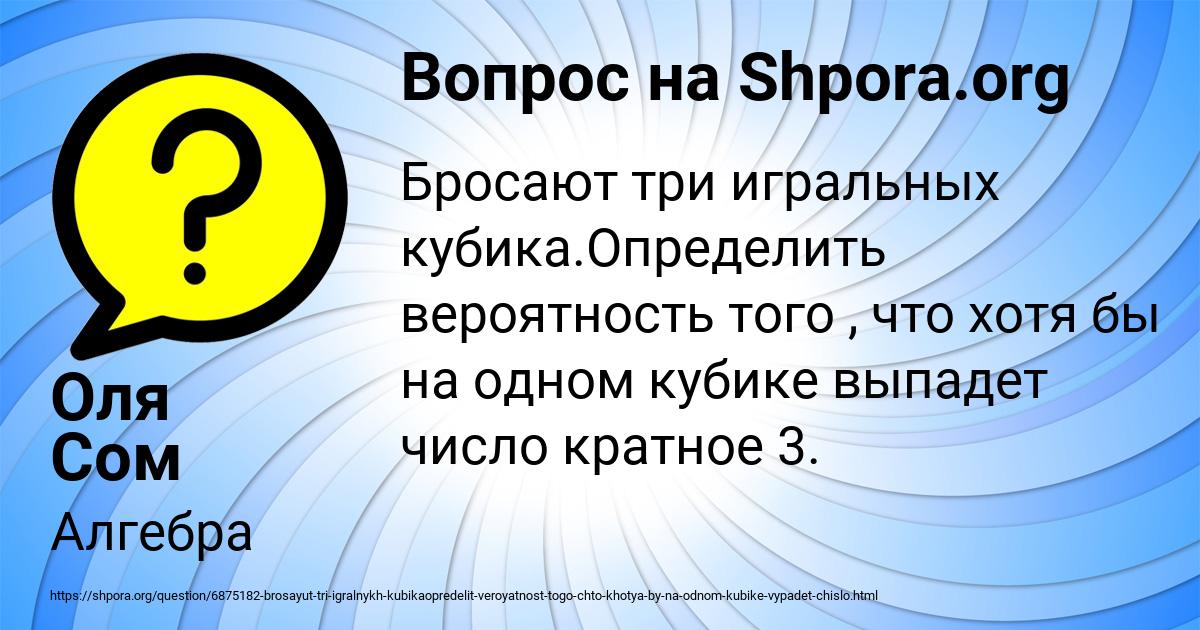 Картинка с текстом вопроса от пользователя Оля Сом