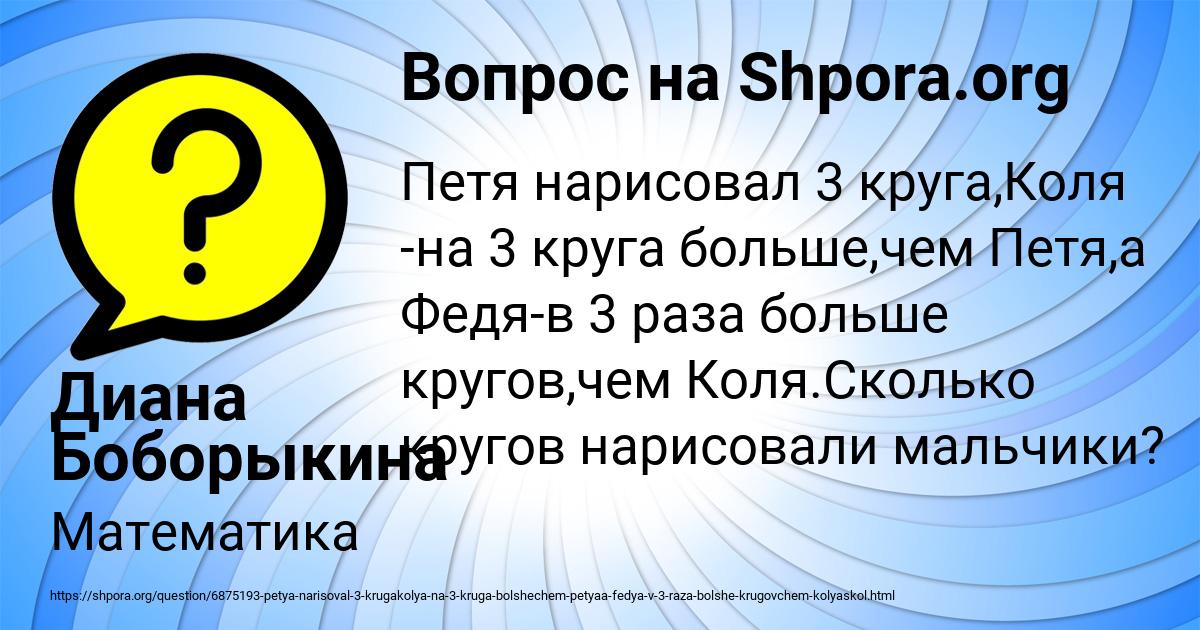 Картинка с текстом вопроса от пользователя Диана Боборыкина