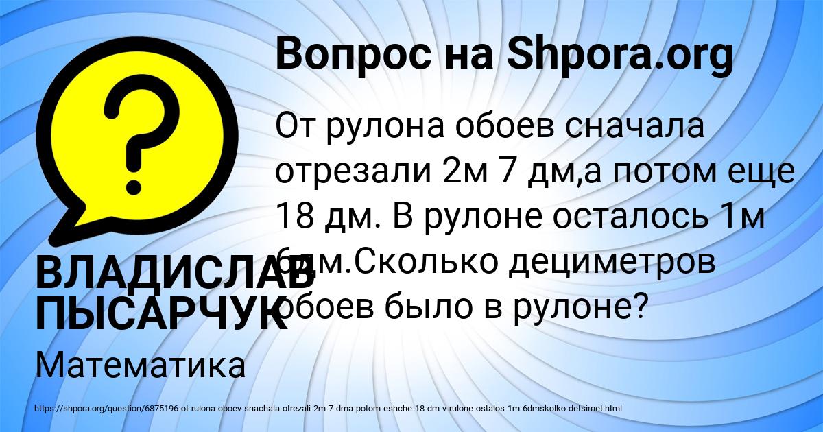 Картинка с текстом вопроса от пользователя ВЛАДИСЛАВ ПЫСАРЧУК