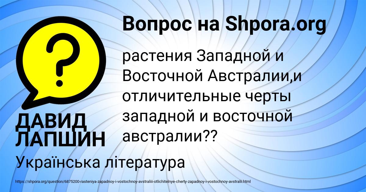 Картинка с текстом вопроса от пользователя ДАВИД ЛАПШИН