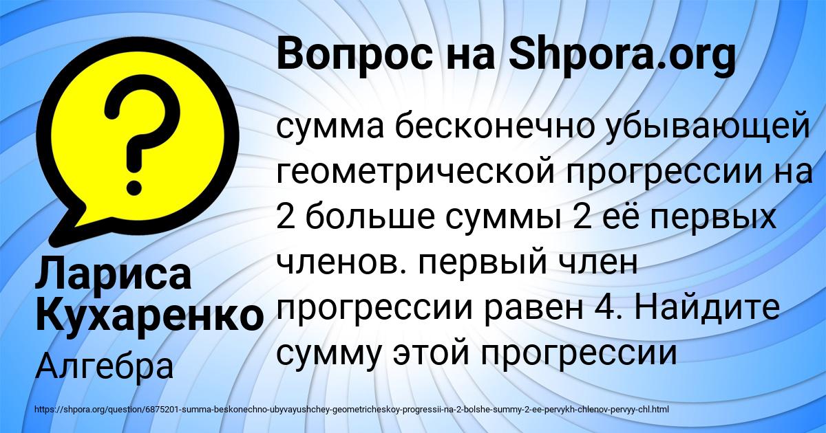 Картинка с текстом вопроса от пользователя Лариса Кухаренко