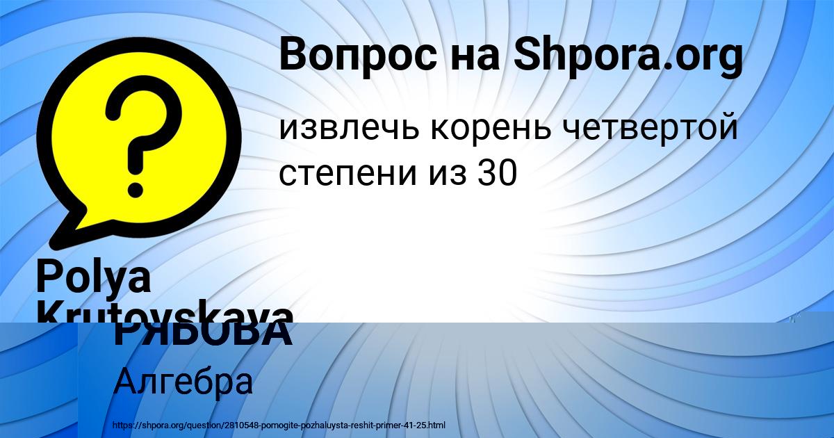 Картинка с текстом вопроса от пользователя Polya Krutovskaya