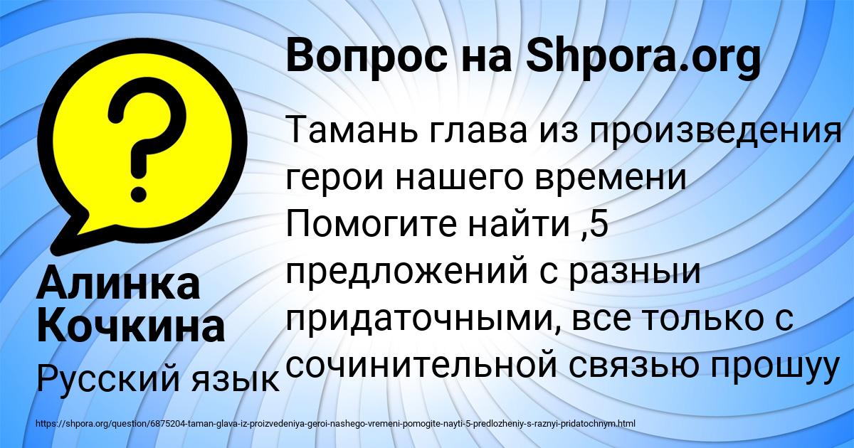 Картинка с текстом вопроса от пользователя Алинка Кочкина