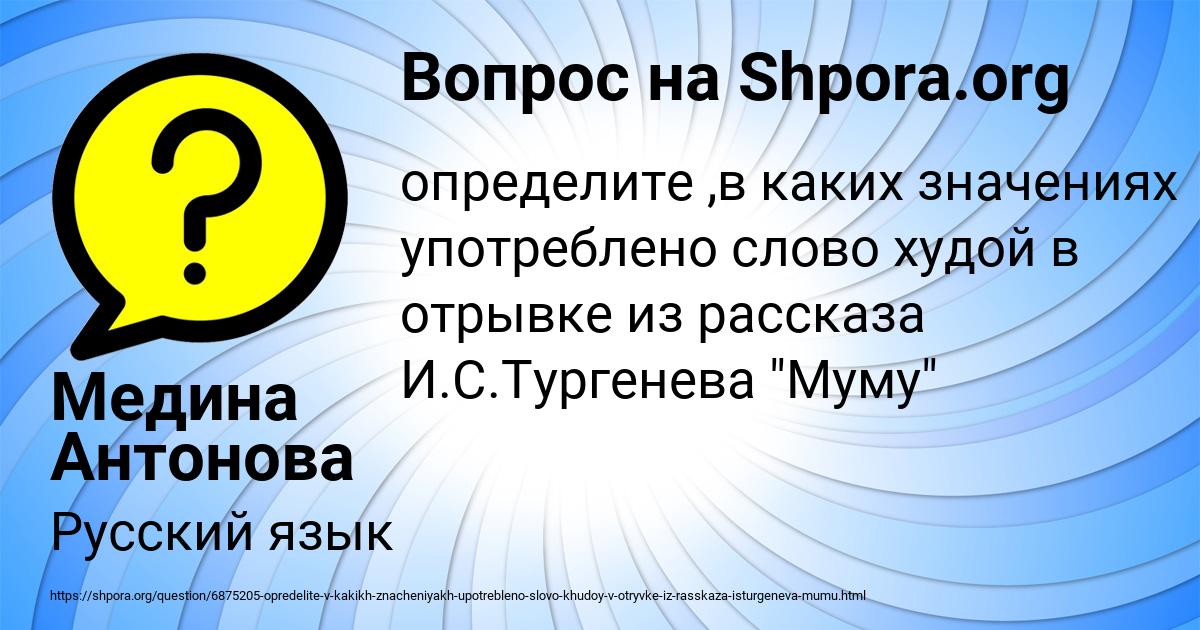 Картинка с текстом вопроса от пользователя Медина Антонова