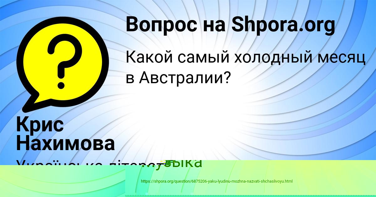 Картинка с текстом вопроса от пользователя Dzhana Moskalenko