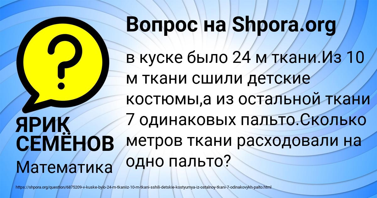 Картинка с текстом вопроса от пользователя ЯРИК СЕМЁНОВ