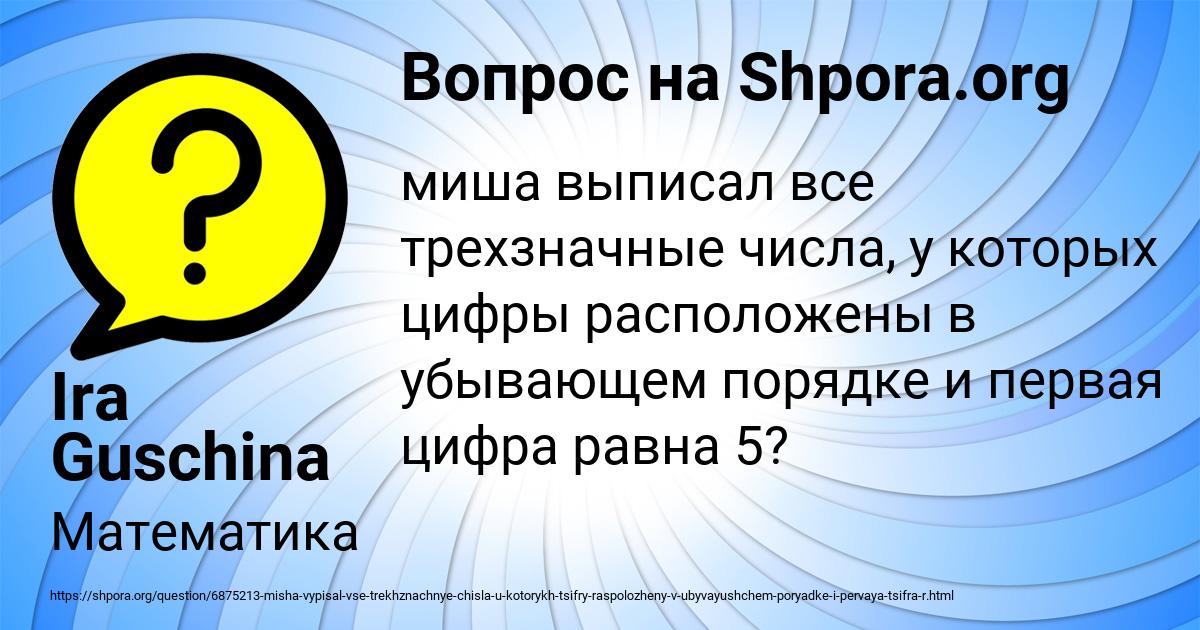 Картинка с текстом вопроса от пользователя Ira Guschina
