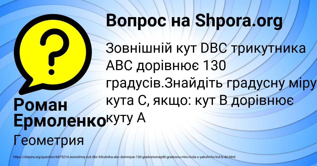 Картинка с текстом вопроса от пользователя Роман Ермоленко