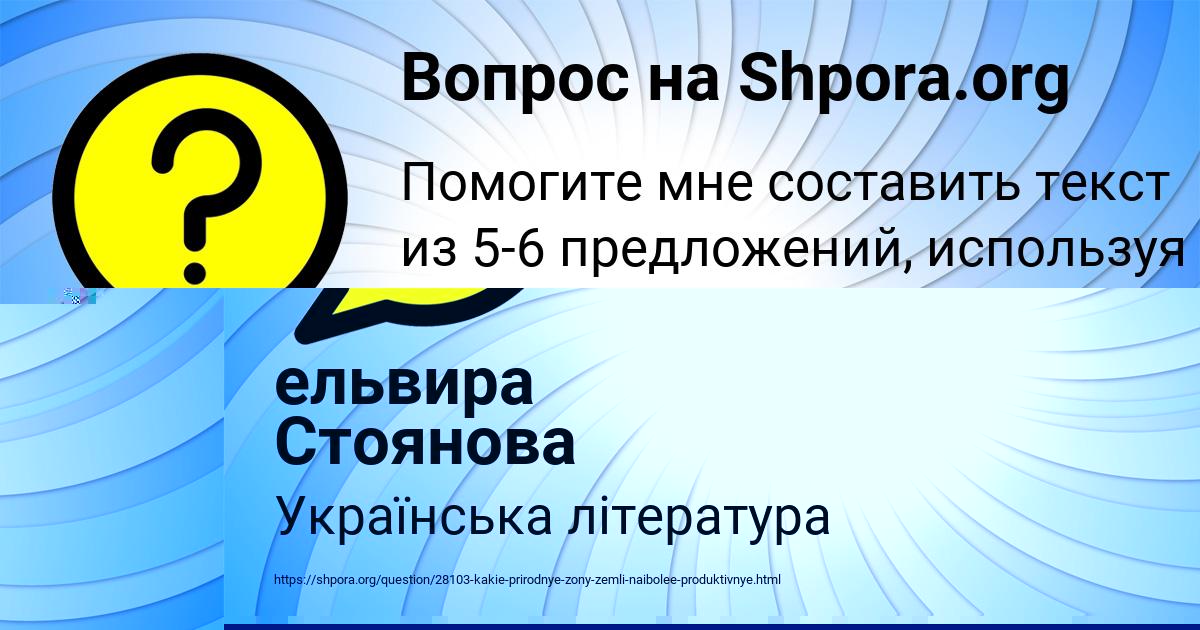 Картинка с текстом вопроса от пользователя Oksana Povalyaeva