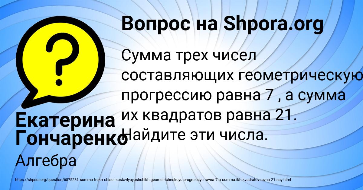 Картинка с текстом вопроса от пользователя Екатерина Гончаренко
