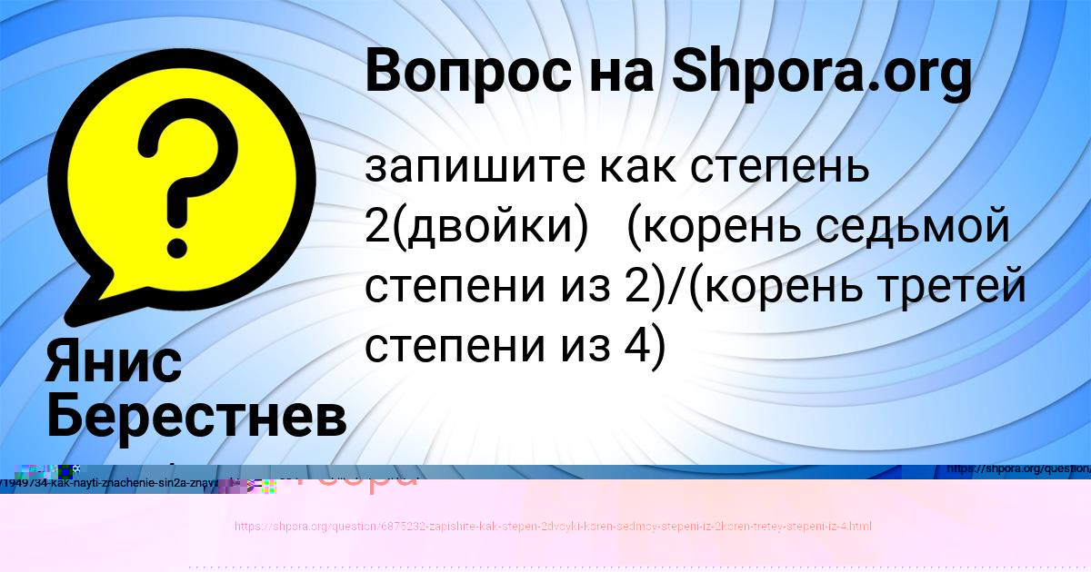 Картинка с текстом вопроса от пользователя Янис Берестнев