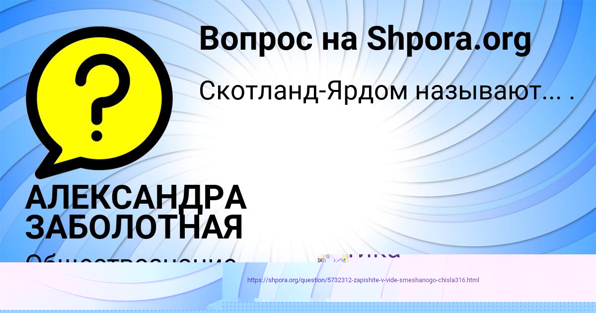 Картинка с текстом вопроса от пользователя АЛЕКСАНДРА ЗАБОЛОТНАЯ