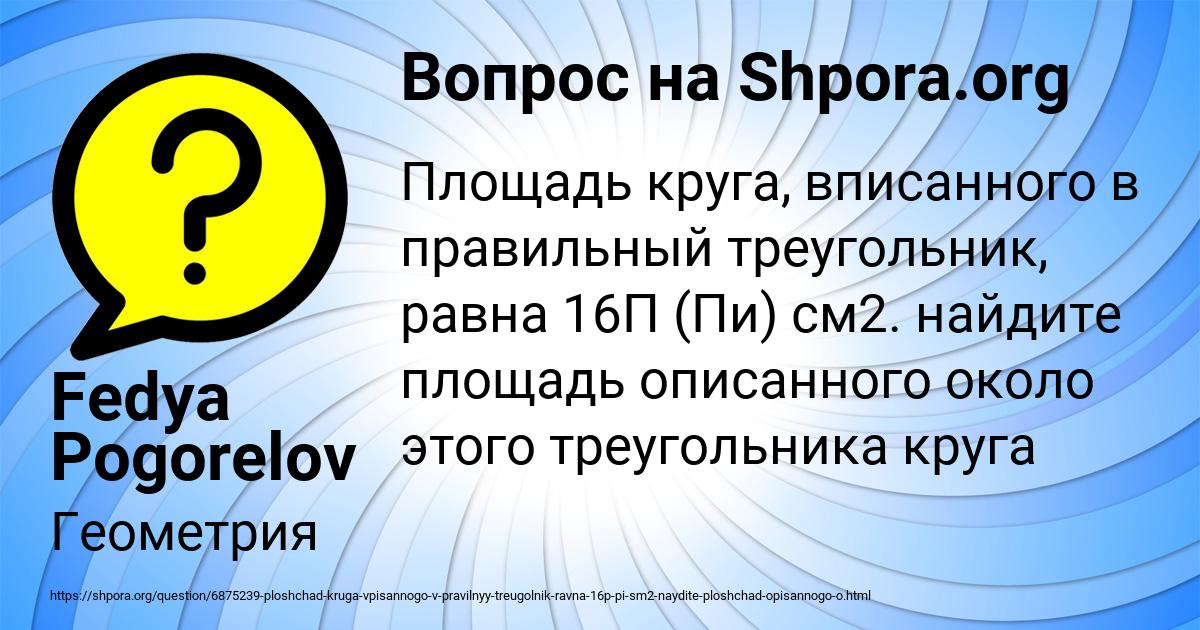 Картинка с текстом вопроса от пользователя Fedya Pogorelov