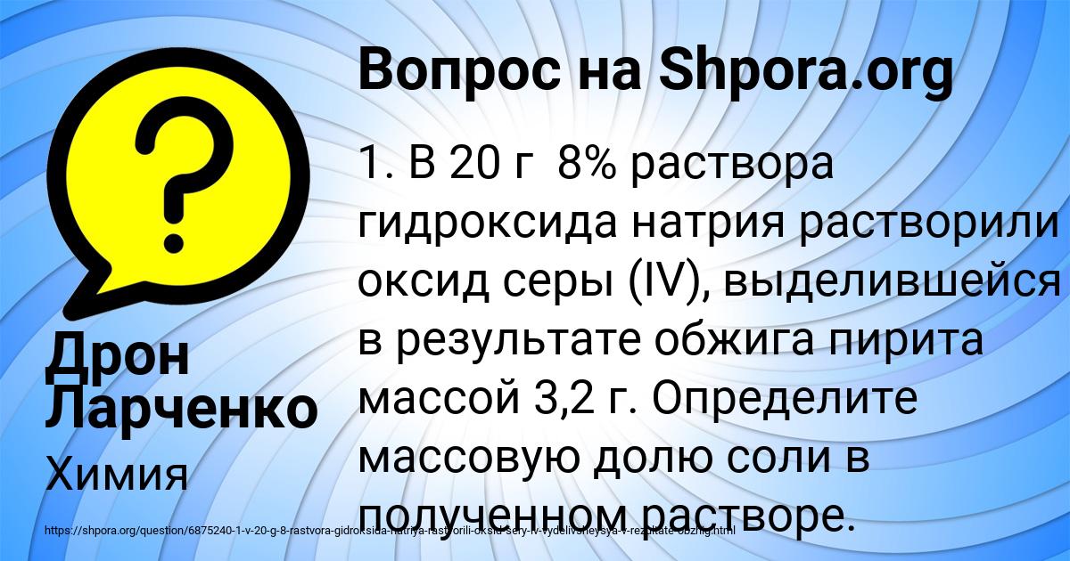 Картинка с текстом вопроса от пользователя Дрон Ларченко