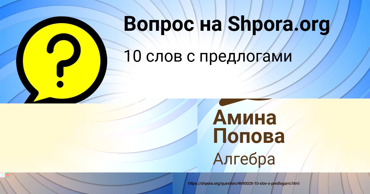 Картинка с текстом вопроса от пользователя Амина Попова