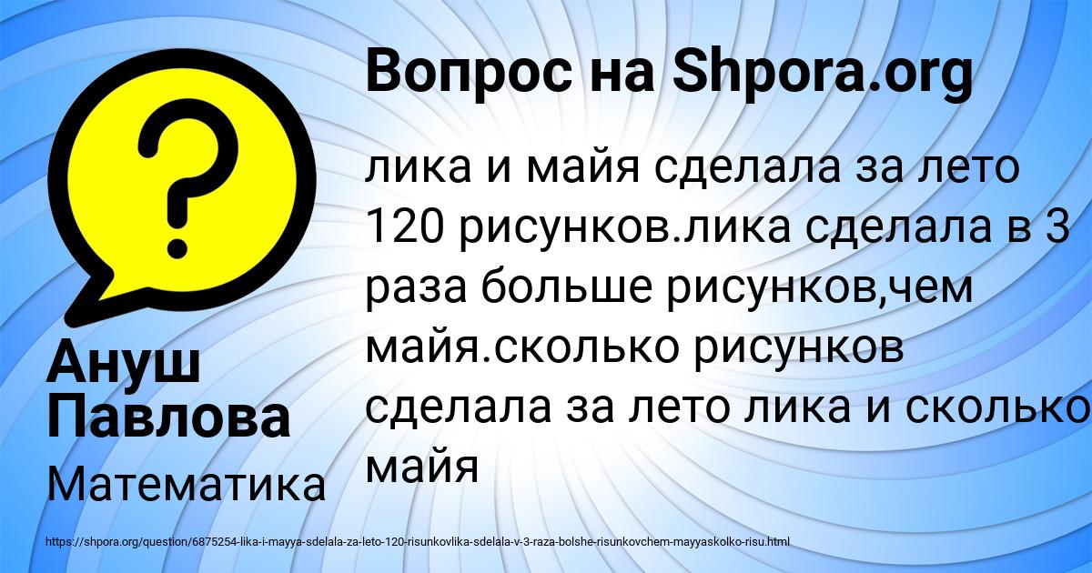 Картинка с текстом вопроса от пользователя Ануш Павлова