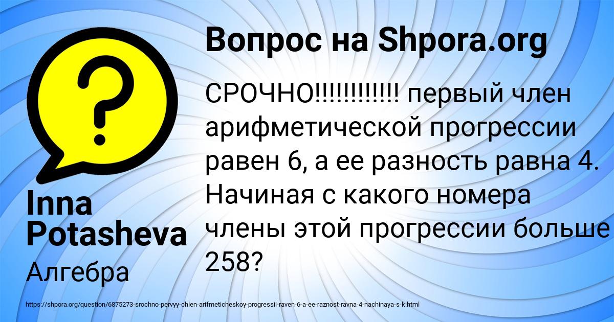 Картинка с текстом вопроса от пользователя Inna Potasheva