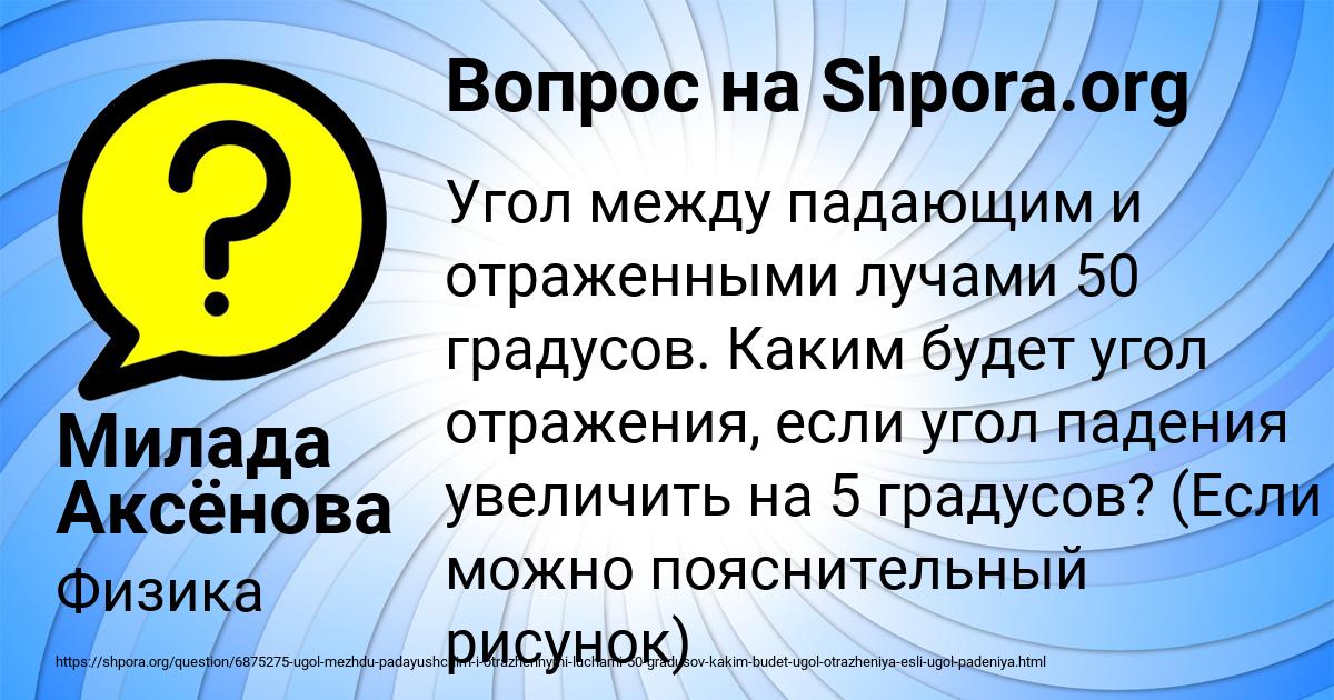 Картинка с текстом вопроса от пользователя Милада Аксёнова