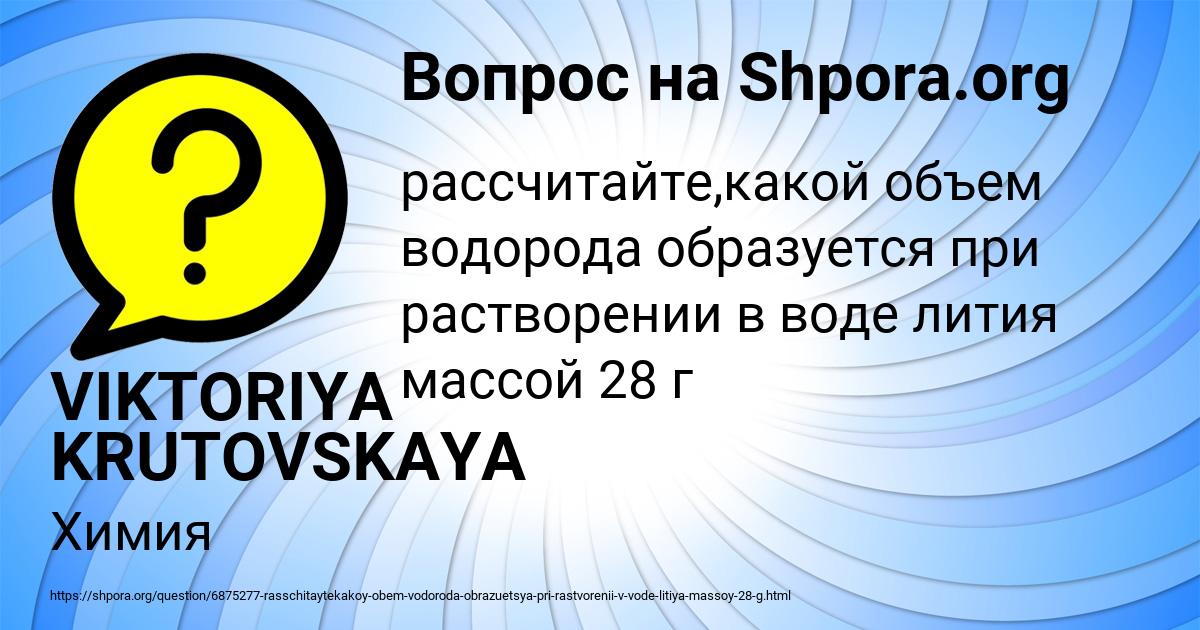 Картинка с текстом вопроса от пользователя VIKTORIYA KRUTOVSKAYA