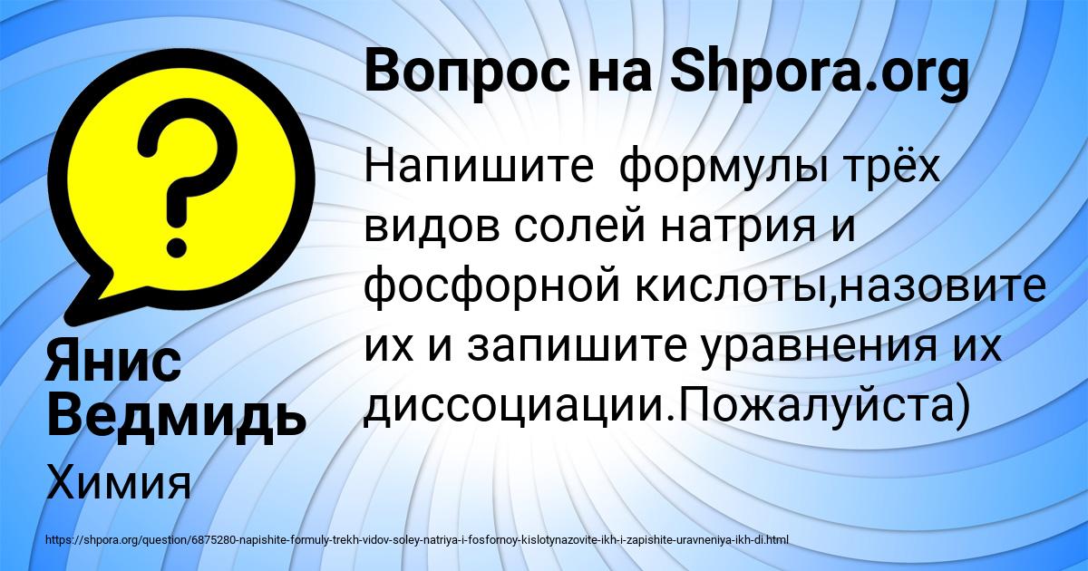 Картинка с текстом вопроса от пользователя Янис Ведмидь