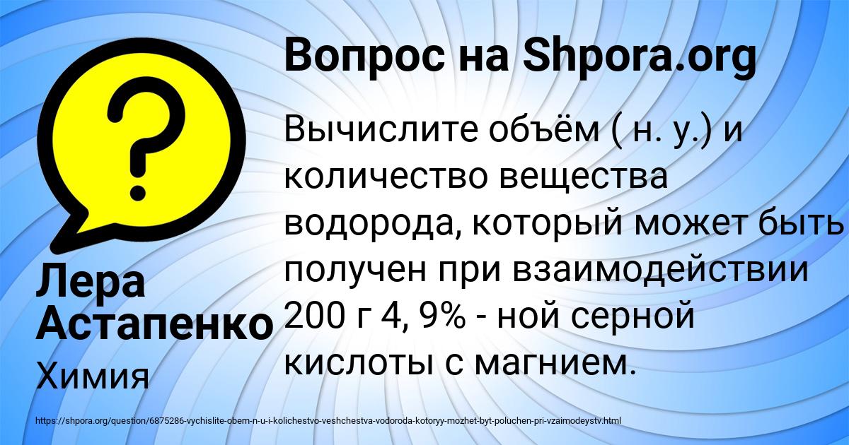 Картинка с текстом вопроса от пользователя Лера Астапенко 
