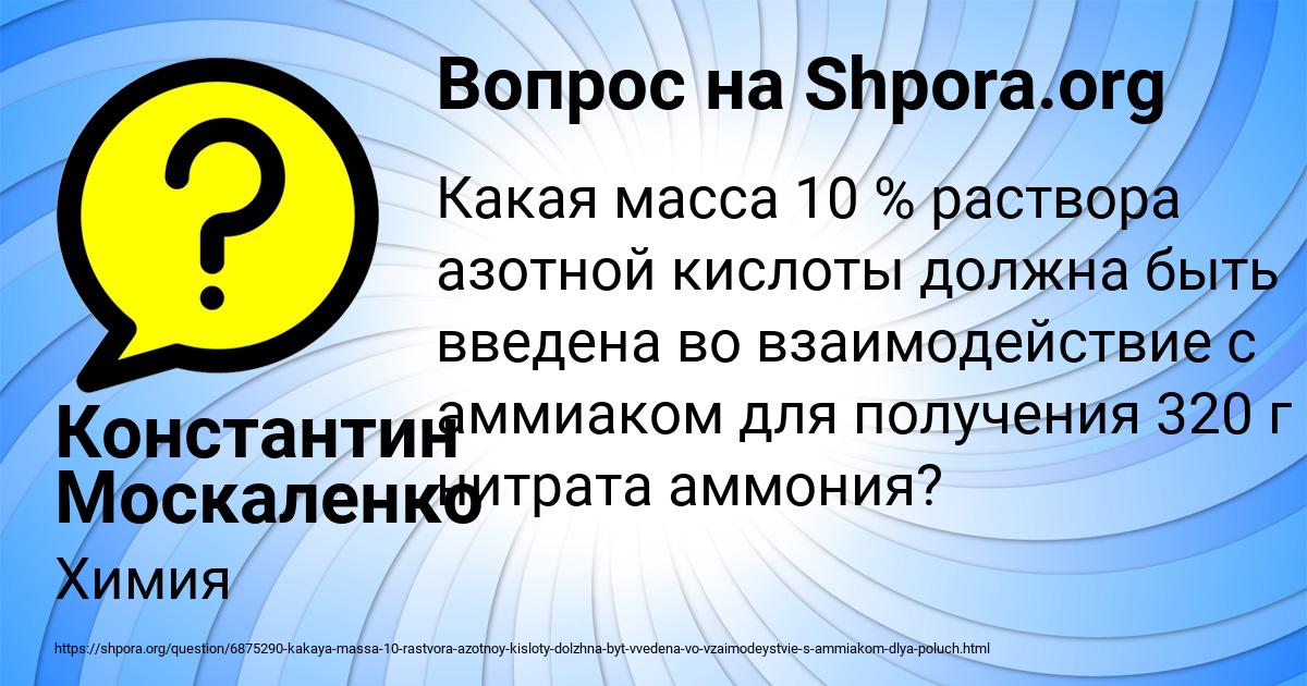Картинка с текстом вопроса от пользователя Константин Москаленко