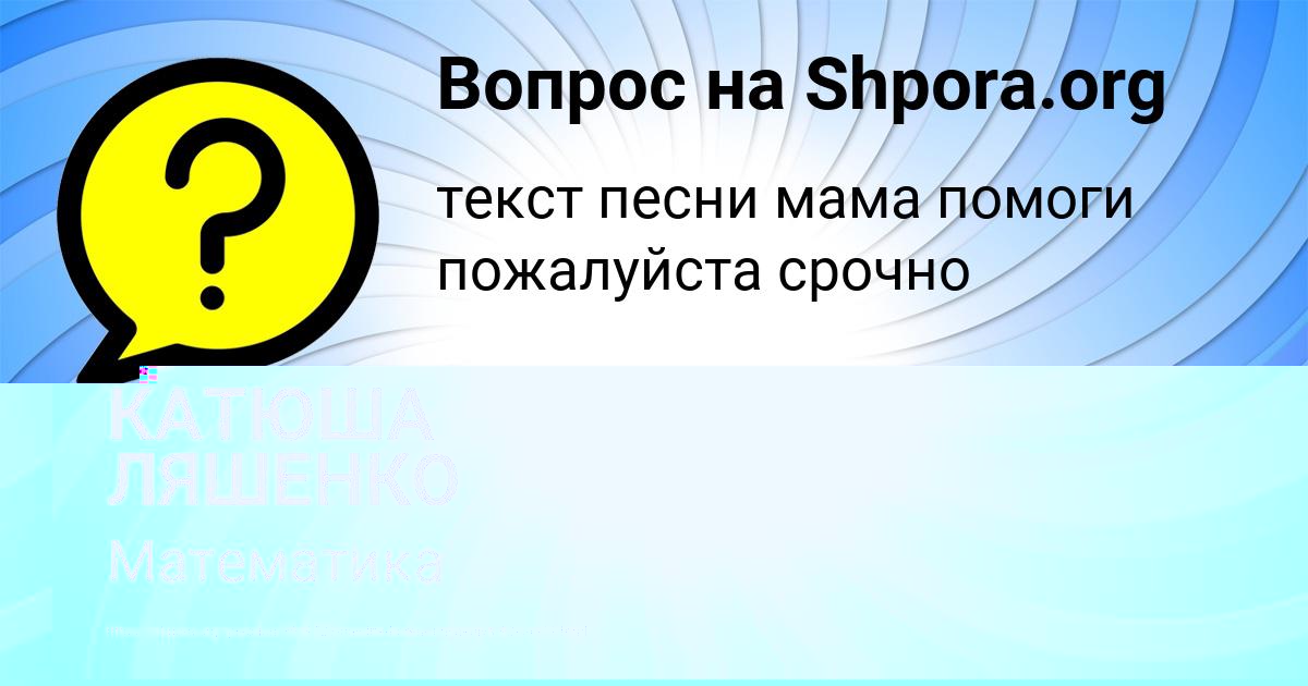 Картинка с текстом вопроса от пользователя YULIANA GOROBCHENKO