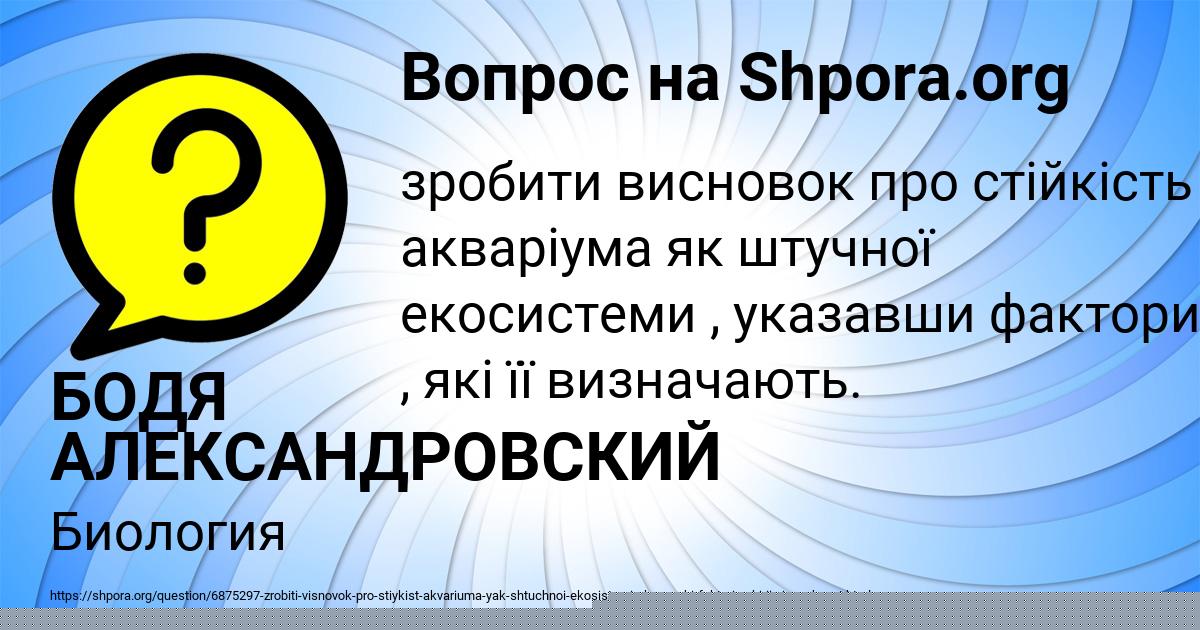 Картинка с текстом вопроса от пользователя БОДЯ АЛЕКСАНДРОВСКИЙ