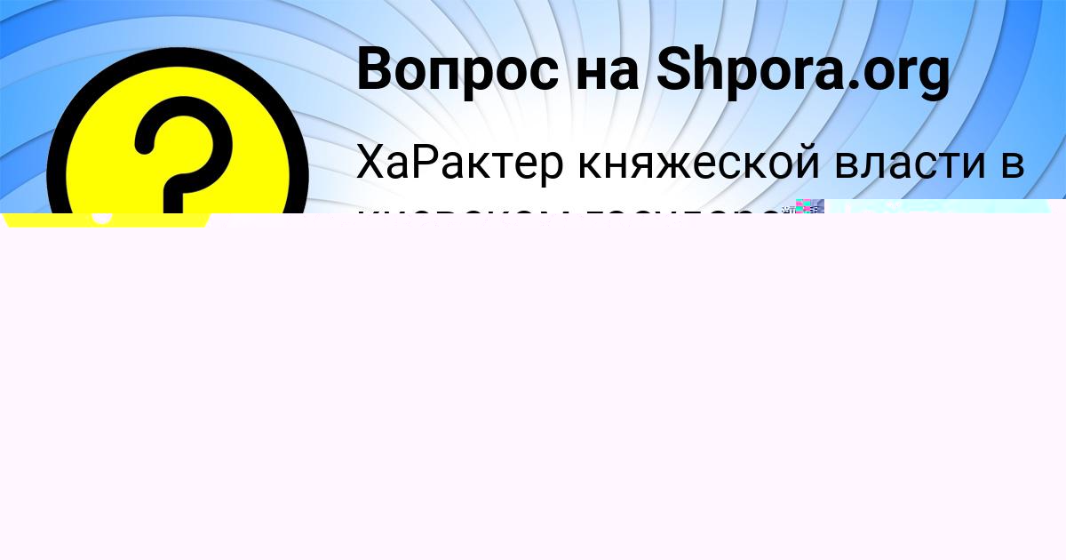 Картинка с текстом вопроса от пользователя Юрий Грищенко