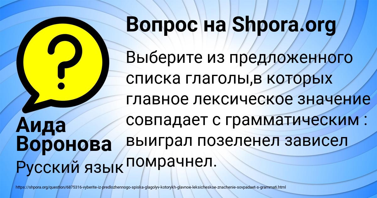 Картинка с текстом вопроса от пользователя Аида Воронова