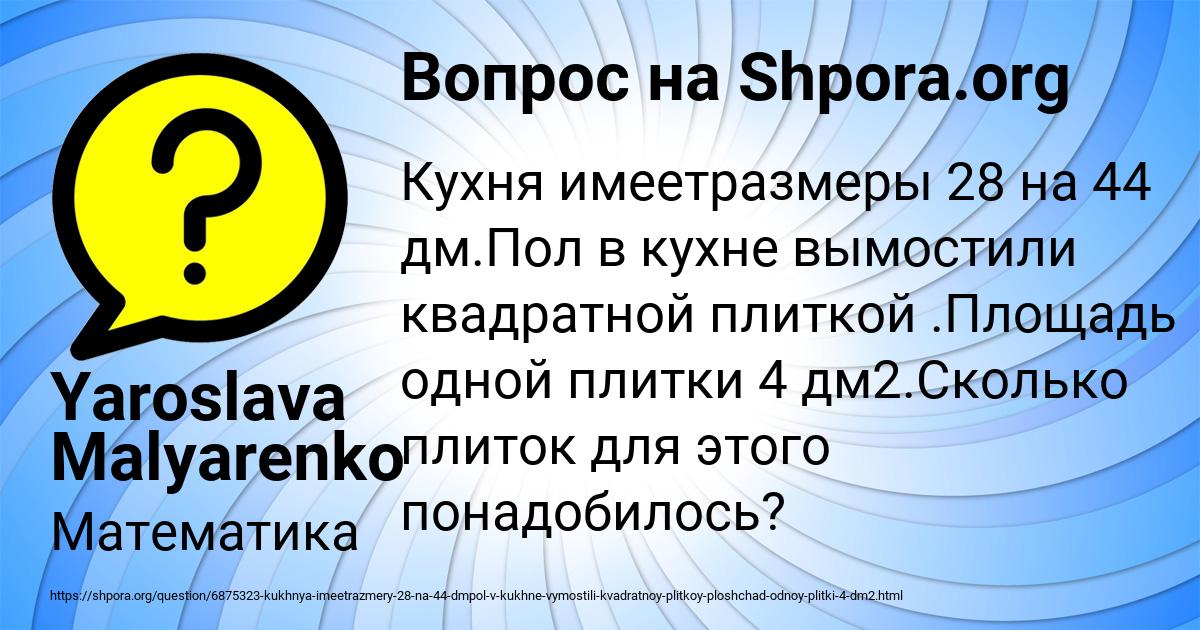 Картинка с текстом вопроса от пользователя Yaroslava Malyarenko