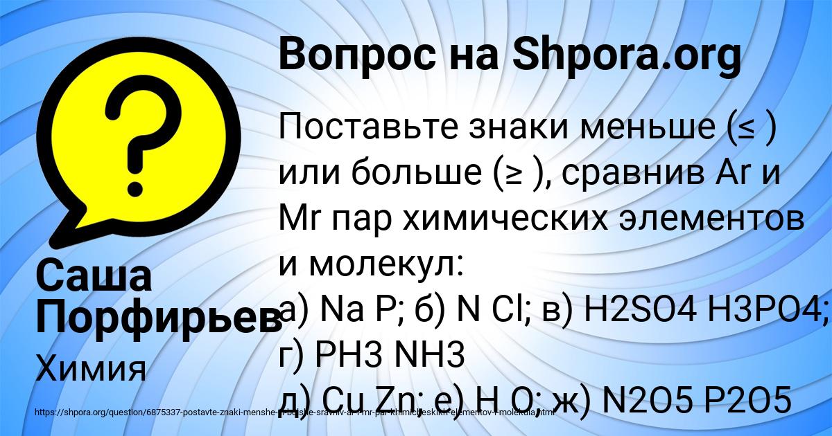 Картинка с текстом вопроса от пользователя Саша Порфирьев