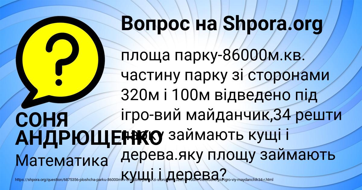 Картинка с текстом вопроса от пользователя СОНЯ АНДРЮЩЕНКО