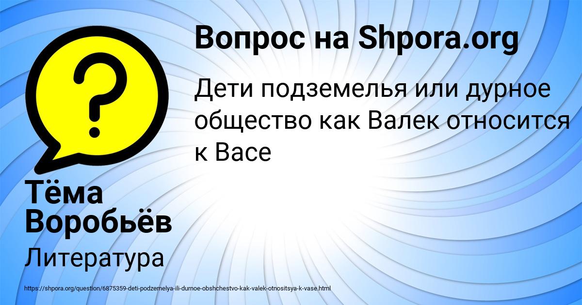 Картинка с текстом вопроса от пользователя Тёма Воробьёв