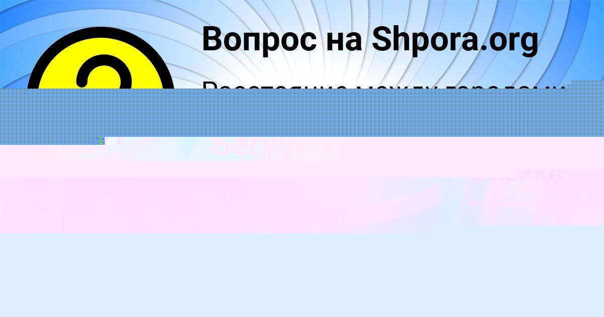 Картинка с текстом вопроса от пользователя Seryy Litvinov