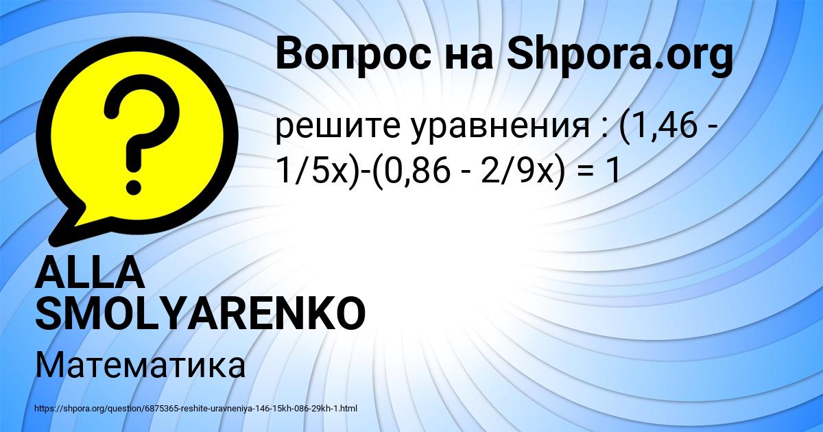 Картинка с текстом вопроса от пользователя ALLA SMOLYARENKO