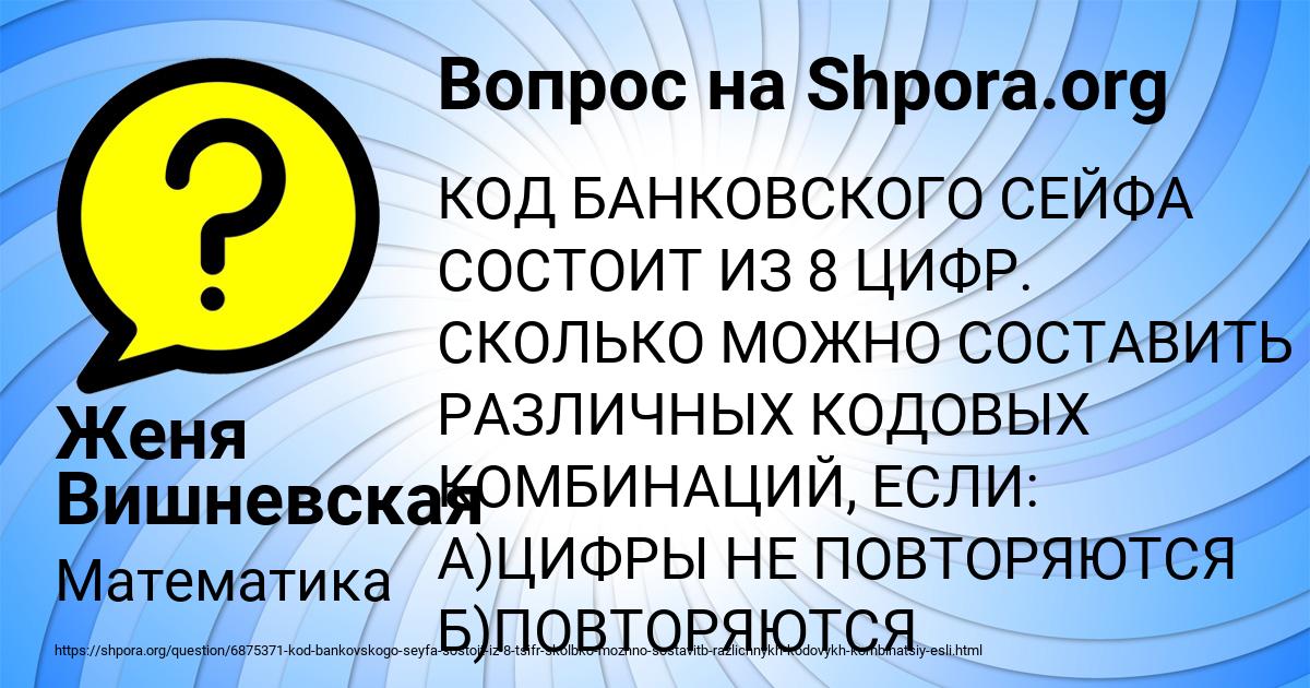 Картинка с текстом вопроса от пользователя Женя Вишневская