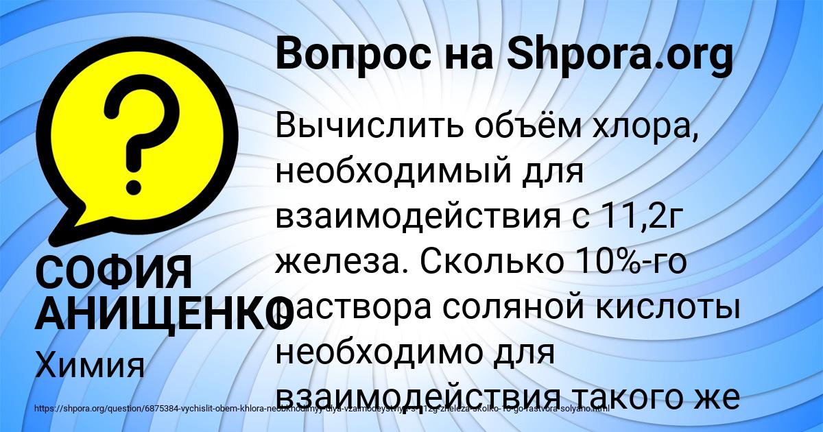 Картинка с текстом вопроса от пользователя СОФИЯ АНИЩЕНКО