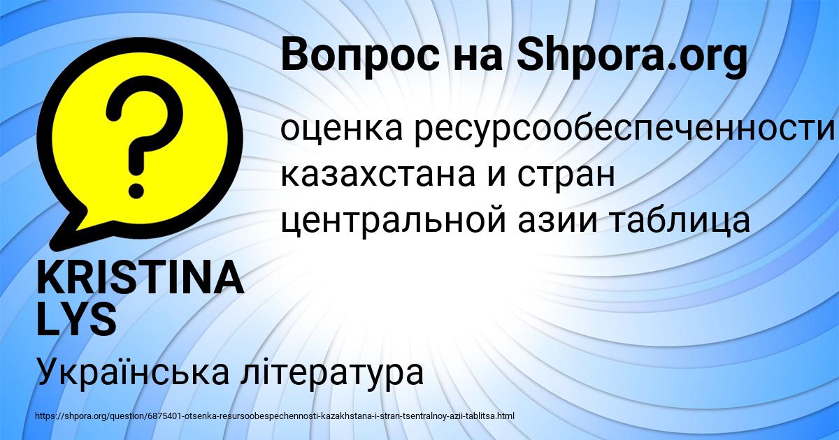 Картинка с текстом вопроса от пользователя KRISTINA LYS
