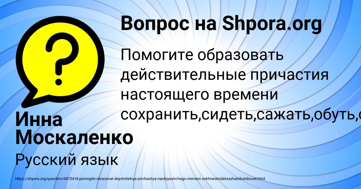Картинка с текстом вопроса от пользователя Инна Москаленко