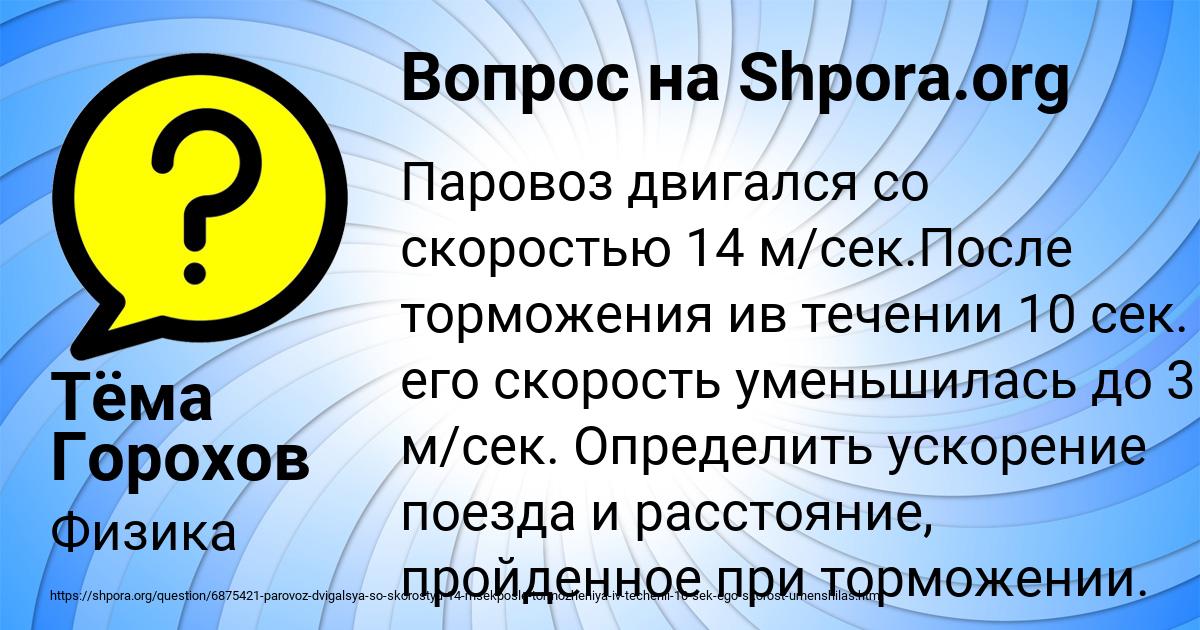 Картинка с текстом вопроса от пользователя Тёма Горохов
