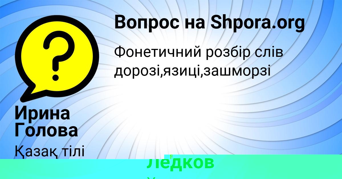 Картинка с текстом вопроса от пользователя Ирина Голова