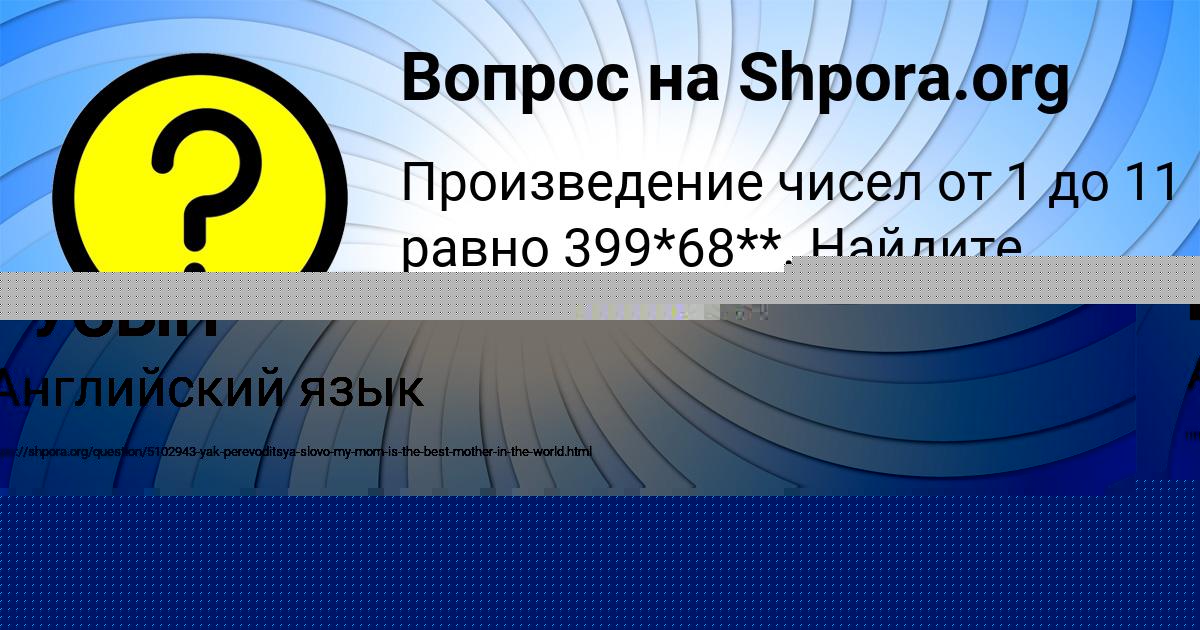 Картинка с текстом вопроса от пользователя Игорь Заболотнов