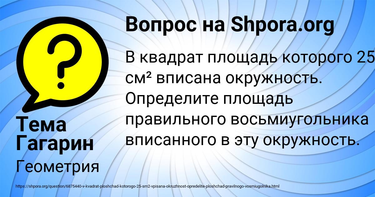 Картинка с текстом вопроса от пользователя Тема Гагарин