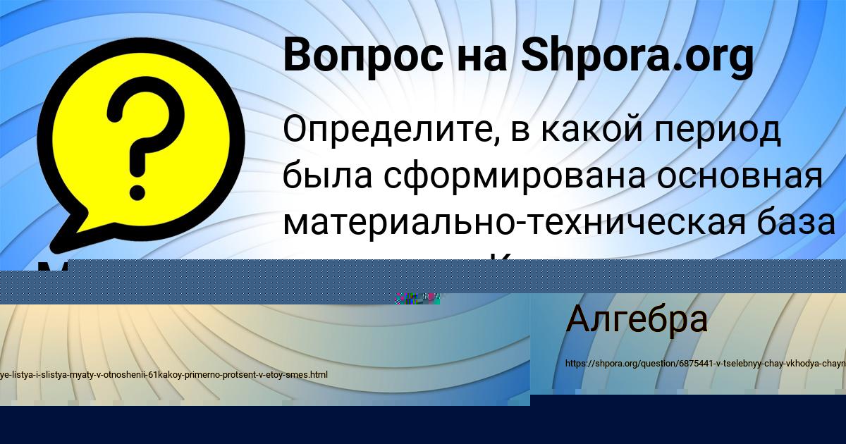 Картинка с текстом вопроса от пользователя Дашка Коврижных