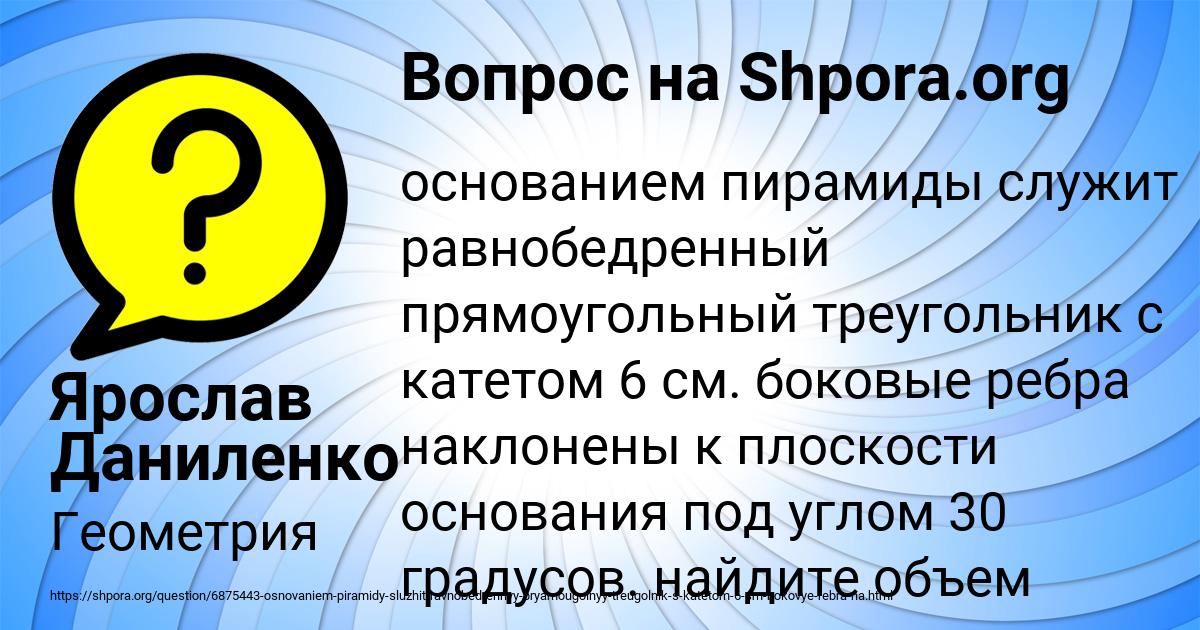 Картинка с текстом вопроса от пользователя Ярослав Даниленко