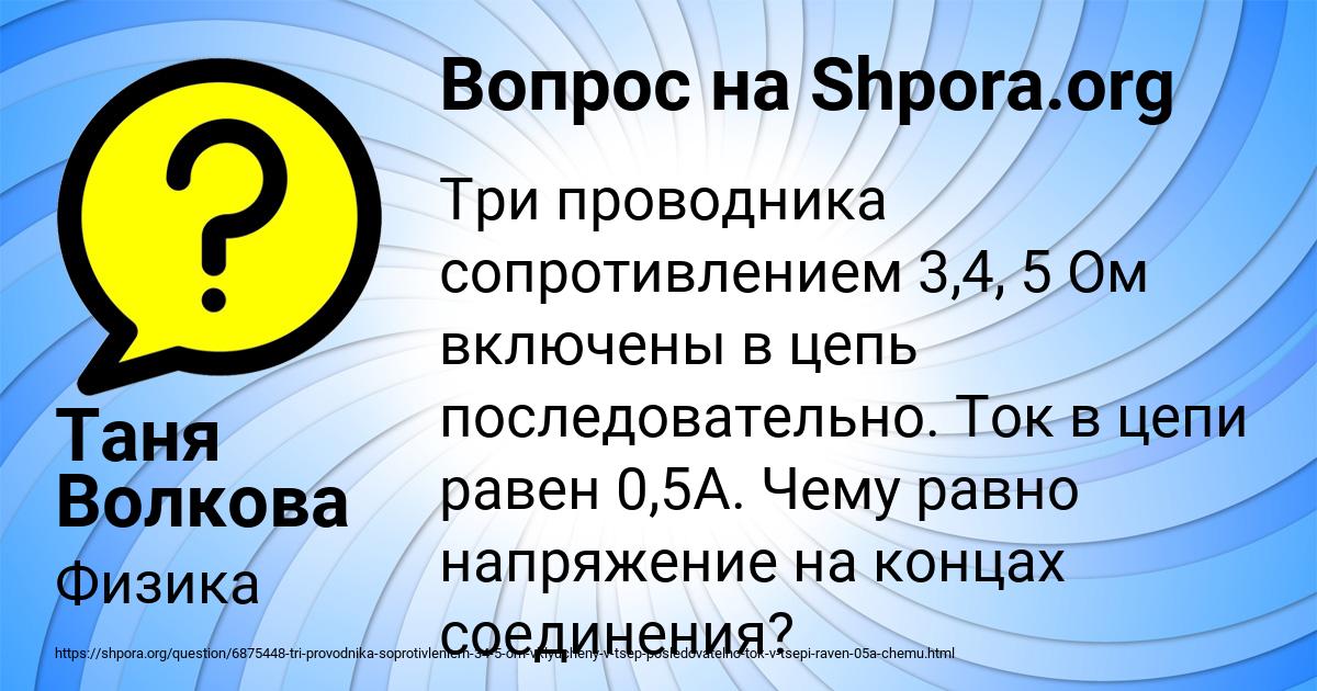 Картинка с текстом вопроса от пользователя Таня Волкова