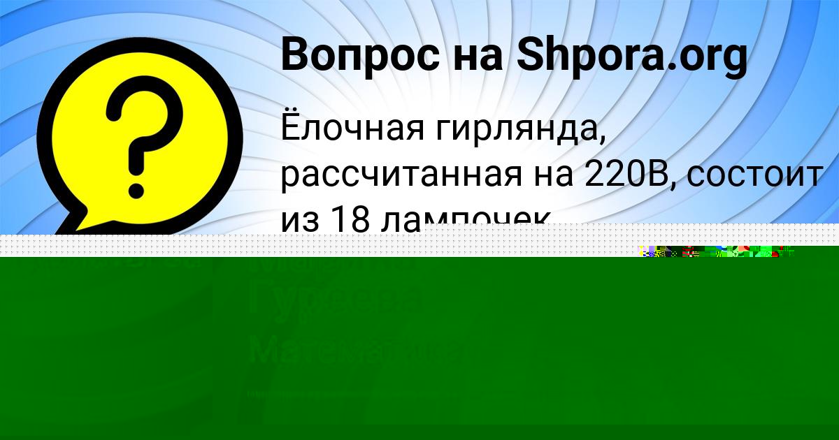 Картинка с текстом вопроса от пользователя Паша Поваляев